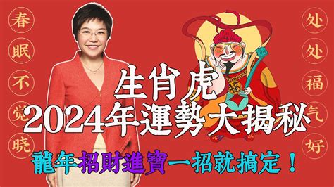 2024 豬年運程|麥玲玲2024龍年運程｜屬狗、豬、鼠運勢逐個